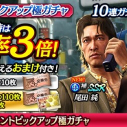 セガ、『龍が如く ONLINE』で歴代シリーズをテーマにしたメモリアルイベントの第8弾となる『龍が如く0』のイベントを開催