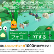 タップリアル、「カセゲー」対応のジャンプアクションゲーム『キューティーポン』を配信開始 正式サービス開始記念のTwitterキャンペーンを実施