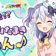 サイバーステップ、『暁のブレイカーズ』でバーチャルYouTuber「犬山たまき」とのコラボイベント開催