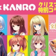 サイバーエージェント、『ガールフレンド(仮)』とカンロのクリスマス特別コラボ商品となるタブレット菓子「間接キスの味」を12月21日より発売