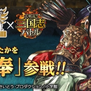 gloops、『大戦乱!!三国志バトル』で『ゴルゴ13』とのコラボカードを配信!