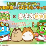 タイトー、『LINE パズルボブル』で「おもち動物園」とのコラボ企画を開催中! コラボ記念のプレゼントキャンペーンも実施