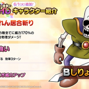 スクエニ、『DQタクト』で「しりょうのきし」が「才能開花」対象モンスターになると発表!