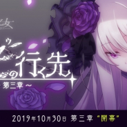 ケイブ、『ゴシックは魔法乙女』で新章「輝亡の行く先~第三章~」を期間限定で公開!! メインヒロインのPVが特設サイトで公開