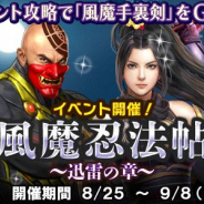 コーエーテクモ、『信長の野望 20XX』でイベント「風魔忍法帖 ~迅雷の巻~」を開始 イベントスカウトガチャ「黄瀬川の奇襲」登場