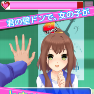 加賀クリエイト、『あいつに壁ドン!!』を配信開始…2人の女の子のどちらを選ぶ!?