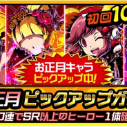 SNK、『君はヒーロー ~対決!ご当地怪人編~』で期間限定の「お正月イベント」を開催 ピックアップガチャには「マイザーシキガミ【謹賀新年】」などが登場