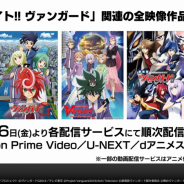 ブシロード、『カードファイト!! ヴァンガード』の新情報を第137回週刊ヴァンガ情報局で発表! 「五大世紀の黎明」収録レアリティにORRが登場