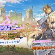 DMM GAMES、『ガールズシンフォニー』のリニューアル版『ガールズシンフォニー:Ec ~新世界少女組曲~』のティザーサイトを公開