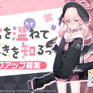 Yostar、『ブルーアーカイブ』でピックアップ募集「淫らを温ねて正しきを知るっ」と総力戦 「屋外戦・ビナー」を明日6月10日メンテ後より開催!