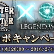 さくらソフトとスクエニ、『モンスター★モンスター』と『スクエニレジェンドワールド』でコラボキャンペーンを開始