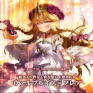 グリモア、『ブレイブソード×ブレイズソウル』で24時間限定の製造フェス「裏・魔王祭」を開催 ランクSS魔剣「ヴァルプルギス=フレア」が登場