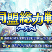アソビモとスクエニ、『ファンタジーアース ジェネシス』で「同盟総力戦シーズン4」が開幕! 役立つアイテム続々の無料11連ガチャも実施中