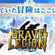 CTW、HTML5ゲーム『ブレイブレギオン』をゲームサービス「G123.jp」で正式リリース