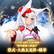 グリモア、『ブレイブソード×ブレイズソウル』で「真・魔王祭」を開催! 大空直美さん演じる「禁式・大典太光世=燐華」が製造解禁