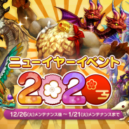Aiming、『CARAVAN STORIES(キャラスト)』で「ニューイヤーイベント2020」開催! 三が日限定ログボで幻魔石をゲット