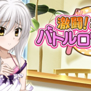 マーベラス、『ハイスクールDxD』でガチャボスイベント「激闘!お料理バトルロワイアル!」を開催