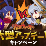 クローバーラボと日本一ソフト、『魔界ウォーズ』で大型アップキャンペーンを開催 RT数x1のルビープレゼントなど