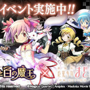 マイネットグループ運営の『黒騎士と白の魔王』、App Store売上ランキングで337位→31位に急上昇 「劇場版まどマギ」コラボが好評