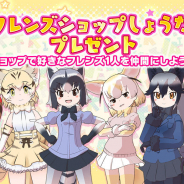 セガゲームス、『けものフレンズ3』で「☆4フレンズショップしょうたい券」プレゼント! イベント「星を探そう!キラキラ輝くクリスマス」開催