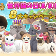 in Motion、『ねこ島日記』で8月8日の世界猫の日を記念する「8大キャンペーン」を開催!