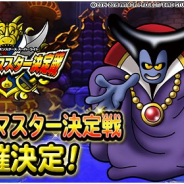 スクエニ、『DQMスーパーライト』の公式オフライン大会「レジェンドマスター決定戦」を開催! 大会ルールが発表に