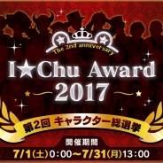 リベル、『アイ★チュウ』第2回キャラクター総選挙「I★Chu Award 2017」の詳細発表! 上位入賞でソロデビューの公約も