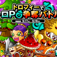 アソビズム、『城とドラゴン』で「トロフィーでトロP争奪バトル」を開催!