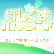 MUIS、リズムゲーム『ほしくずハルモニア』を配信開始 ポップでカラフルなデザインで、誰でも手軽に楽しめる