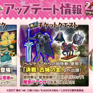 DMM GAMES、『かんぱに☆ガールズ』で開催中の「この素晴らしい世界に祝福を!2」コラボイベントを更新 新たなクエスト「古城の主の噂」が登場