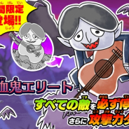ゆるゲ大戦争製作委員会、『ゆるゲゲ』初のステップアップガチャ開催 「吸血鬼ジョニー」が味方になって登場