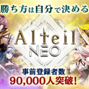 コアエッジ、『アルテイルNEO』の事前登録者数9万人突破! 公式サイトデザインを「メイリーン」verに変更