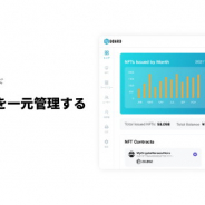 doublejump.tokyo、複数人での秘密鍵管理を可能とするビジネス向けNFT管理Walletを中心にエンターテイメントDXのSaaS「N Suite」を提供開始