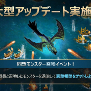 JOYCITY、『大航海大戦:オーシャン&エンパイア』で新同盟イベント「同盟モンスター召喚イベント」など冬の大型アップデートを実施!