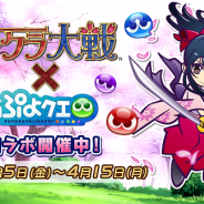 セガゲームス、『ぷよぷよ!!クエスト』で『サクラ大戦』コラボを開始! 「サクラ大戦コラボガチャ」やコラボ収集イベントを実施