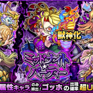 ミクシィ、『モンスターストライク』でガチャ「ミッドナイト・パーティー」を開催 獣神化する「ゴッホ」の確率が超アップ!