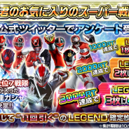 バンナム、『スーパー戦隊レジェンドウォーズ』で「レジェンドウォーズ総選挙」開催!! 無料ガシャに登場する戦隊を決めよう