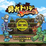 アクワイア、新作アプリ『勇者トリデBAGOOON!!』を11月上旬に配信決定。ニート勇者がトリデを築く…?