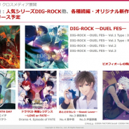 エディア、子会社ティームエンタテインメントの展開する「DIG-ROCK」ドラマCD売上累計が2万枚突破…今後も続編や新作をリリース予定