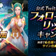 FUNPLE STREAM、『ファンタジースクワッドW』でActStory5.6.7を追加 出演声優のサイン色紙が当たるTwitterを実施