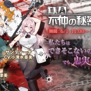 6waves、『戦場のツインテール』で新規イベント「D.A 不仲の秘密小隊」を開催 イベント限定キャラクターが登場するガチャも実施