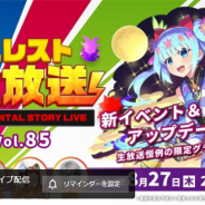 StudioZ、『エレメンタルストーリー』が8月27日20時より公式エレスト生放送vol.85を配信