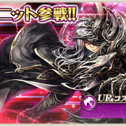 セガゲームス、『オルタンシア・サーガ』で「アルティメットフォース」所持ユニットの15UR「ディディエ 使徒 Ver.」がレアガチャに新登場!