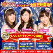 アイア、『SKE48 Passion For You』の新TVCMを全国で放映開始…大矢真那さん、鎌田菜月さん、須田亜香里さんらユーザーの選んだ16名が出演