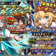 LOCKER Games、『オルターレコードアジャストメント』で有償ジェム限定ガチャイベント「ライブラフェス」を開始!