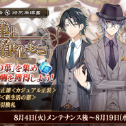 EXNOA、『文豪とアルケミスト』でアニメ化記念イベント"討伐任務 特別有碍書「歯車」ヲ浄化セヨ"とステップアップ召装を開催