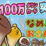 ビーワークス、『なめこのおさんぽ』が100万DL突破! シリーズ累計4000万DLに。2月のアップデートのテーマは“お菓子”