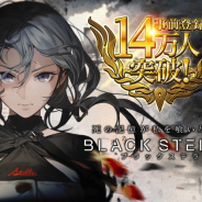 フジゲームス、『BLACK STELLA -ブラックステラ-』の事前登録者数が14万人を突破 公式生放送も本日19時30分より放送へ