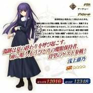 FGO ARCADE PROJECT、『FGO Arcade』で「★4(SR)浅上藤乃」を明日実装! 「空の境界コラボピックアップ 2 召喚」を開催