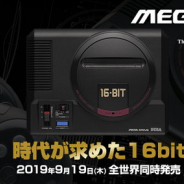 セガゲームス、『メガドライブミニ』本体紹介映像と収録タイトル紹介映像第一弾を公開…本日より予約受付を開始!